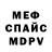Мефедрон VHQ Hellen Penzlik